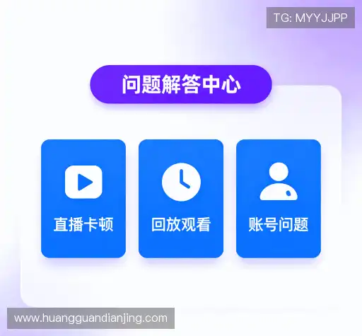 用户常见疑问